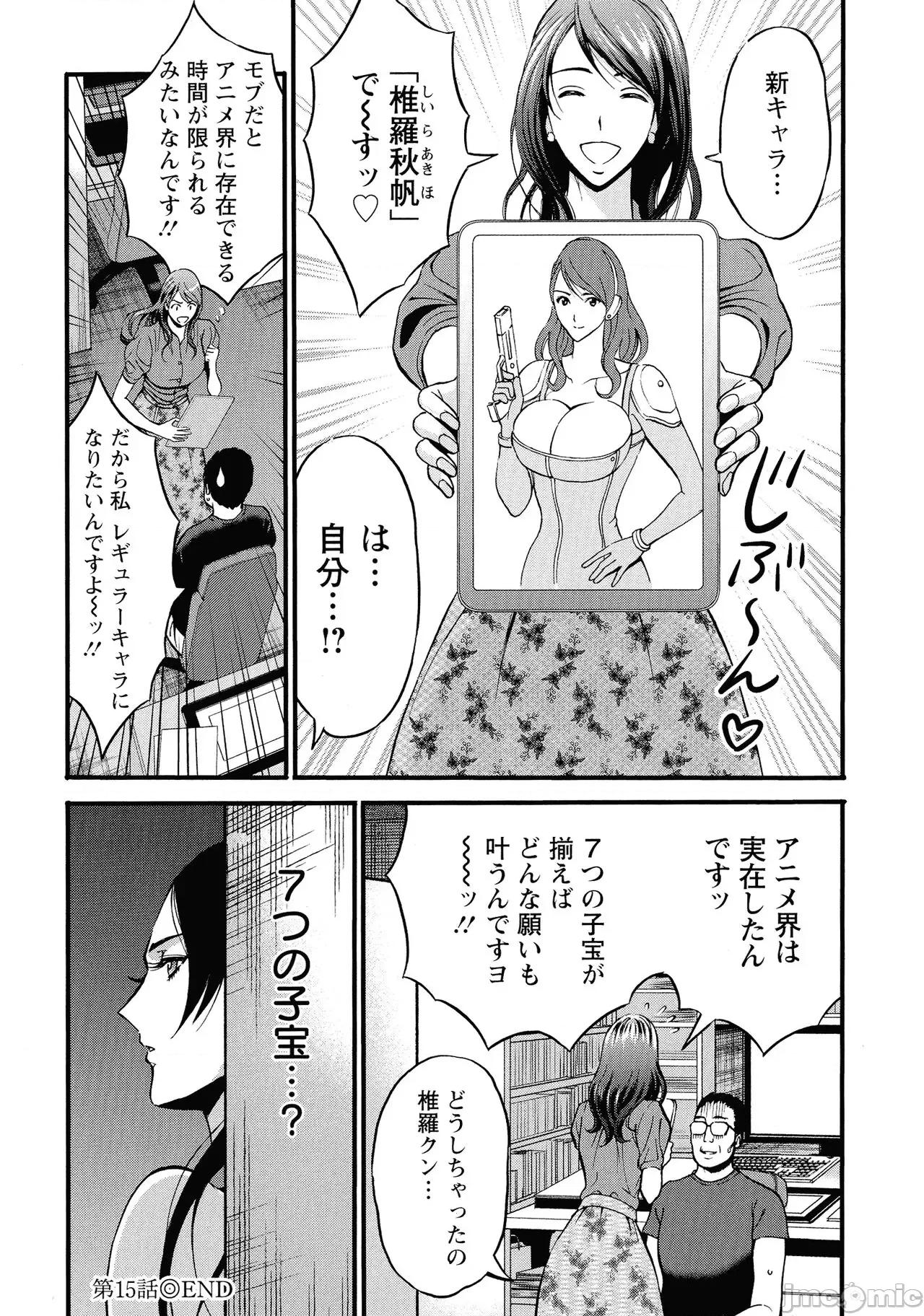 私をイかせて孕ませて…～アニメダイバーZ [ながしま超助] 私をイかせて孕ませて…～アニメダイバーZ～ : 2 第129页