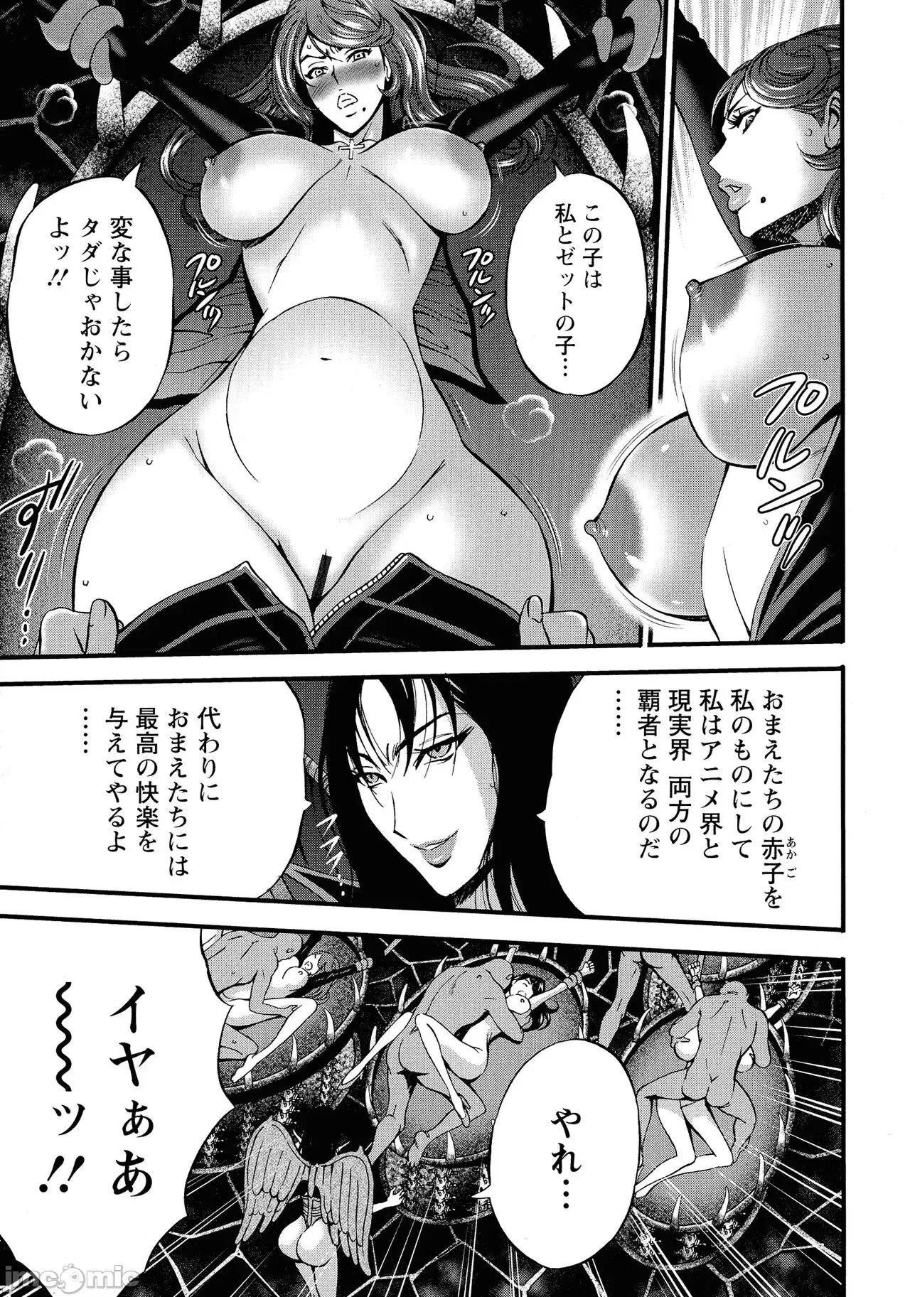私をイかせて孕ませて…～アニメダイバーZ [ながしま超助] 私をイかせて孕ませて…～アニメダイバーZ～ : 2 第142页