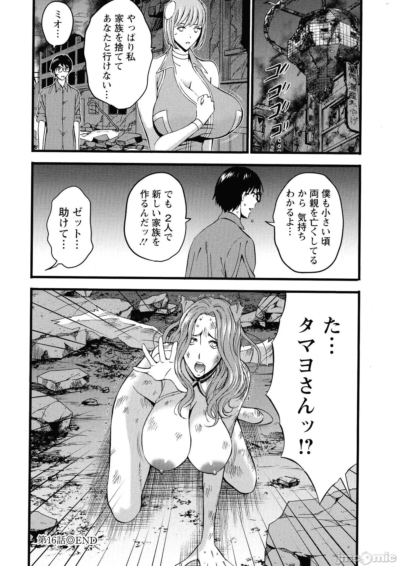 私をイかせて孕ませて…～アニメダイバーZ [ながしま超助] 私をイかせて孕ませて…～アニメダイバーZ～ : 2 第149页