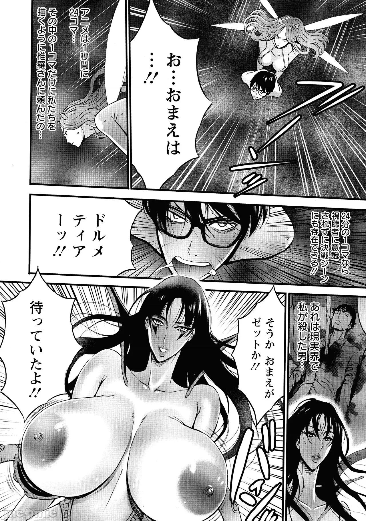 私をイかせて孕ませて…～アニメダイバーZ [ながしま超助] 私をイかせて孕ませて…～アニメダイバーZ～ : 2 第161页