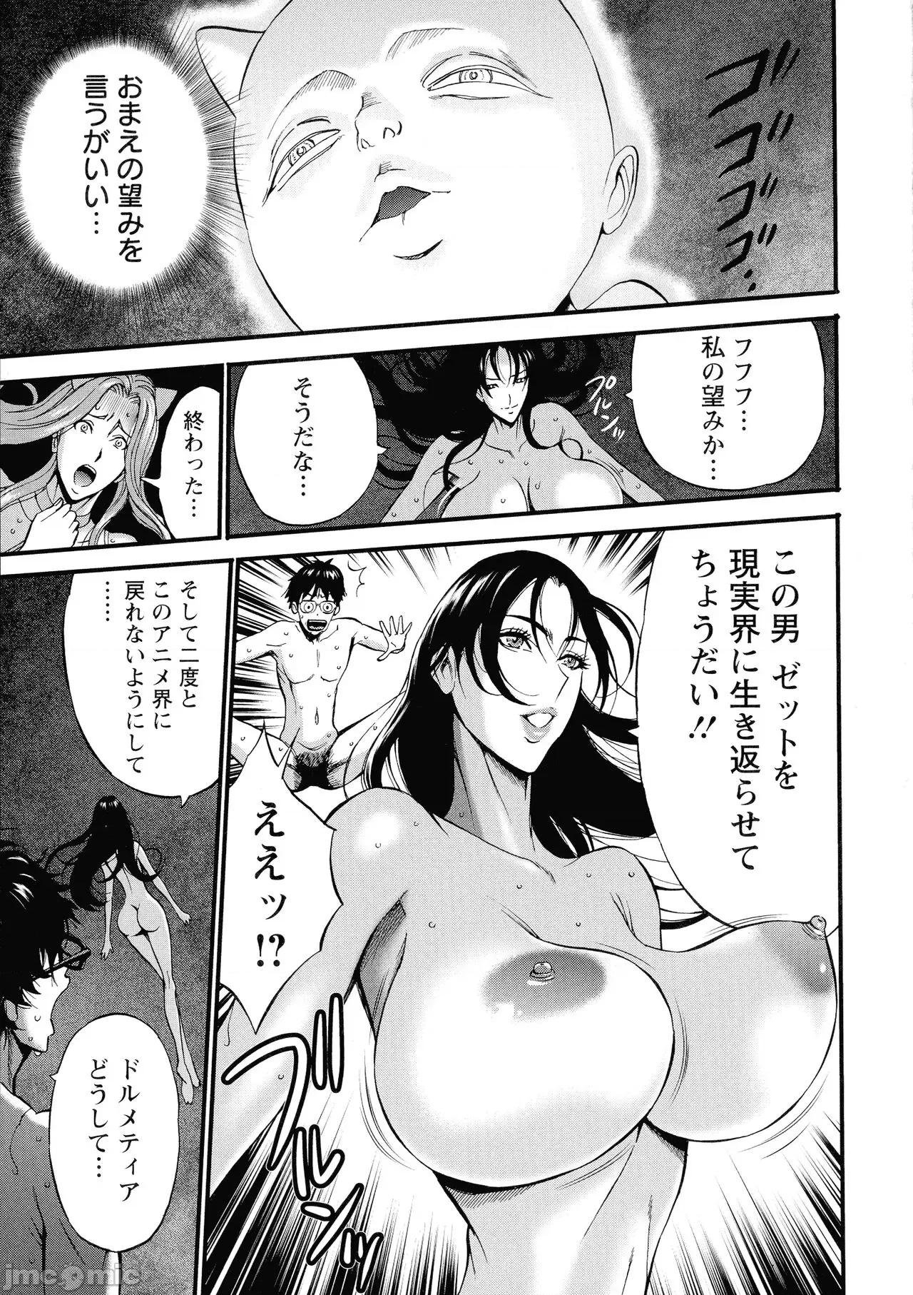 私をイかせて孕ませて…～アニメダイバーZ [ながしま超助] 私をイかせて孕ませて…～アニメダイバーZ～ : 2 第174页