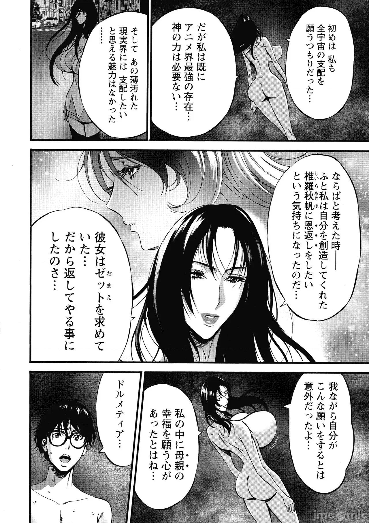 私をイかせて孕ませて…～アニメダイバーZ [ながしま超助] 私をイかせて孕ませて…～アニメダイバーZ～ : 2 第175页
