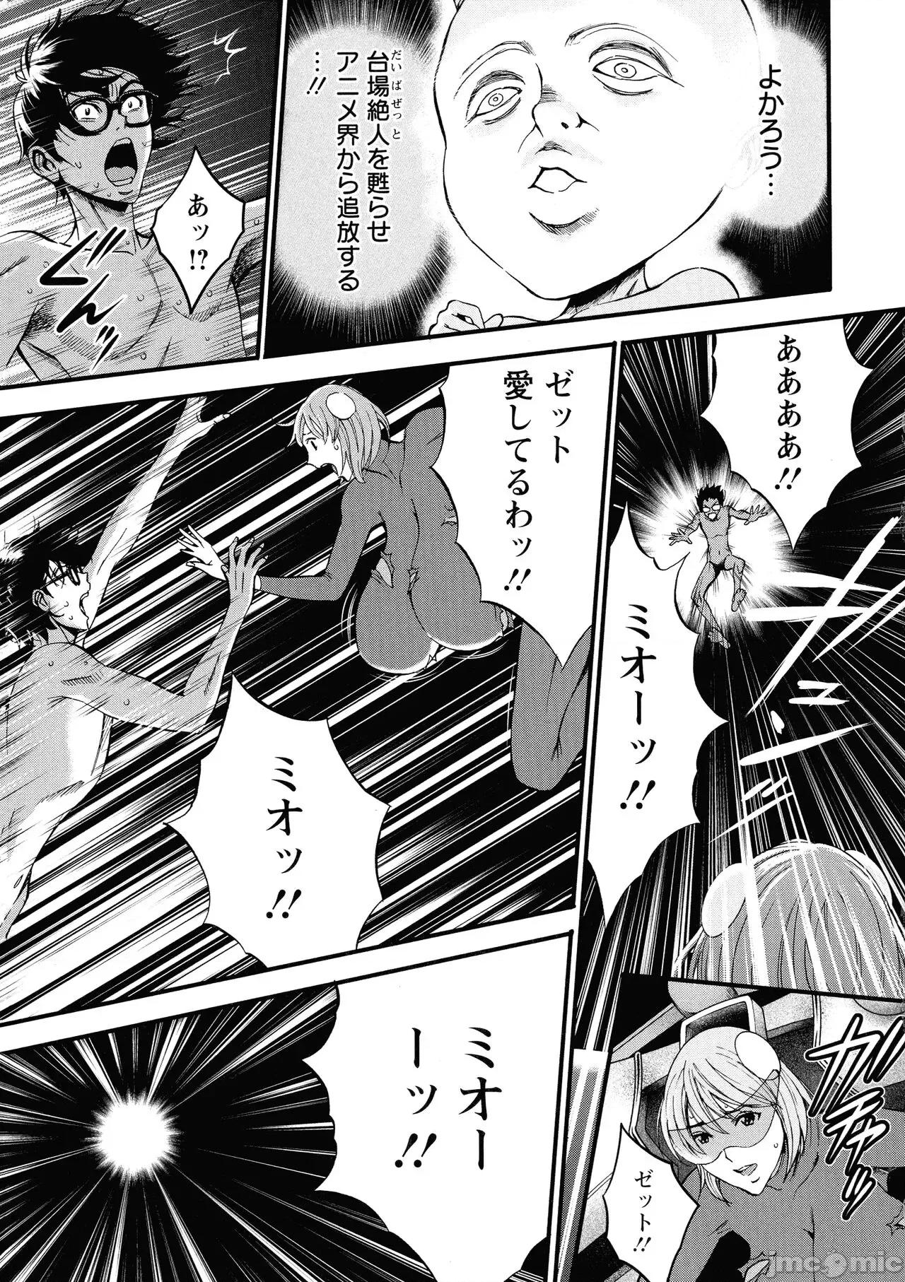 私をイかせて孕ませて…～アニメダイバーZ [ながしま超助] 私をイかせて孕ませて…～アニメダイバーZ～ : 2 第176页