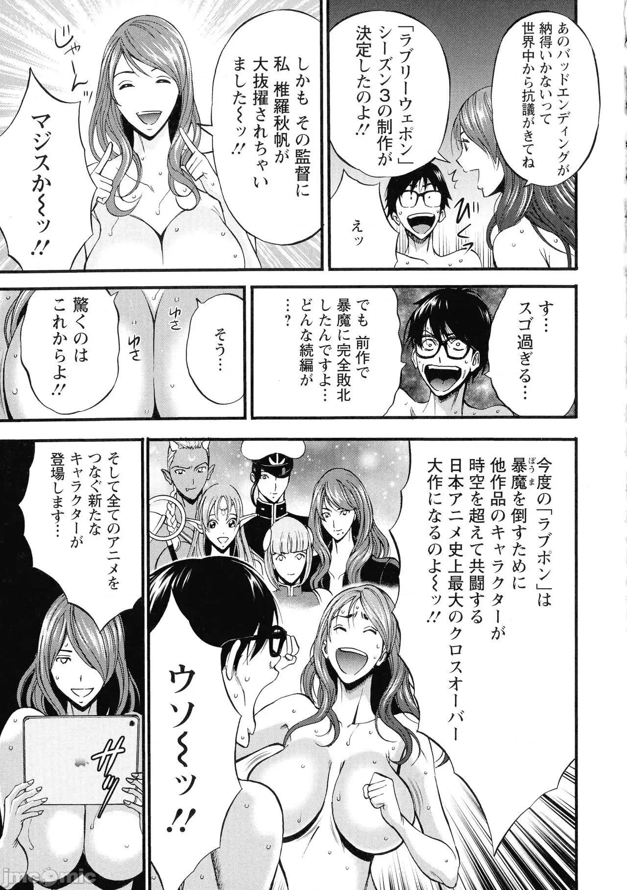 私をイかせて孕ませて…～アニメダイバーZ [ながしま超助] 私をイかせて孕ませて…～アニメダイバーZ～ : 2 第182页