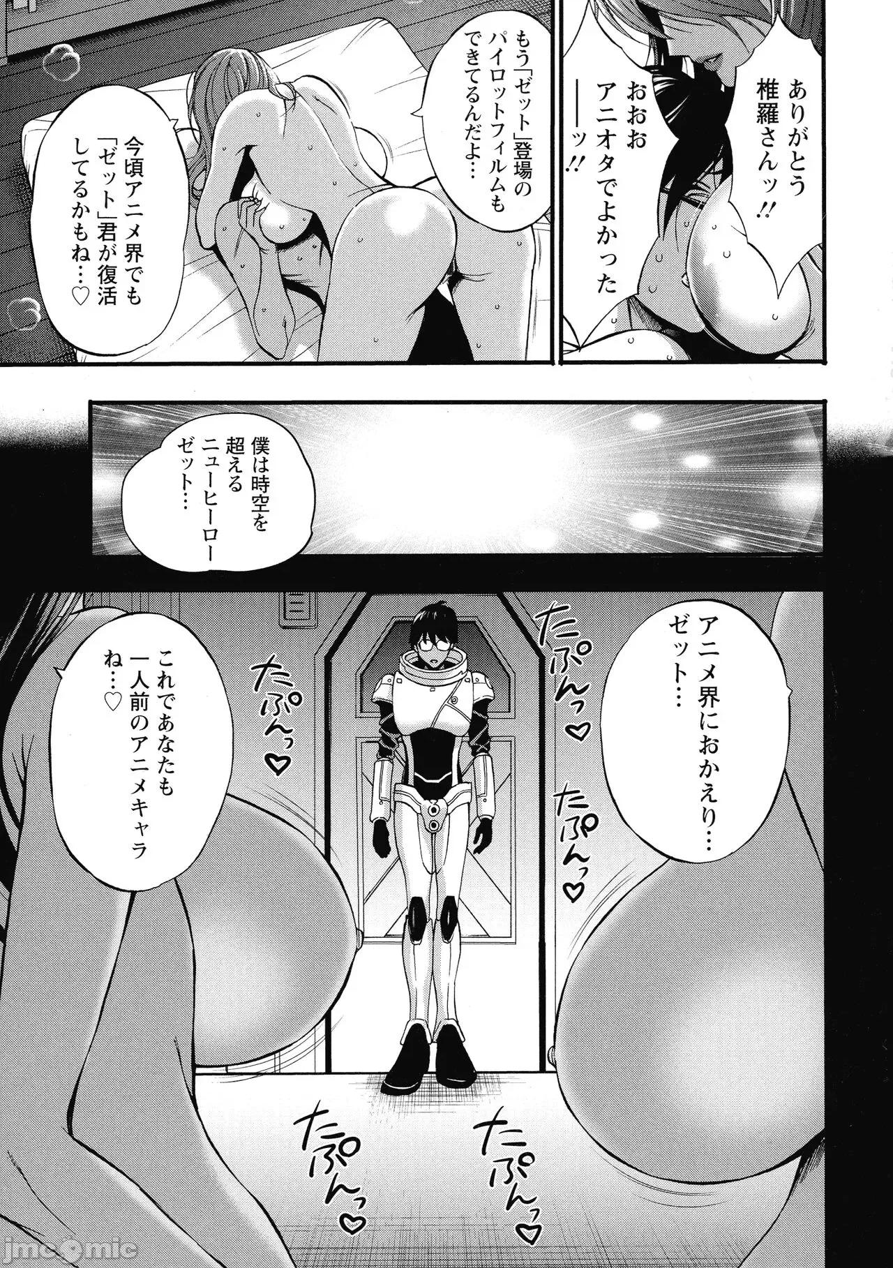 私をイかせて孕ませて…～アニメダイバーZ [ながしま超助] 私をイかせて孕ませて…～アニメダイバーZ～ : 2 第184页
