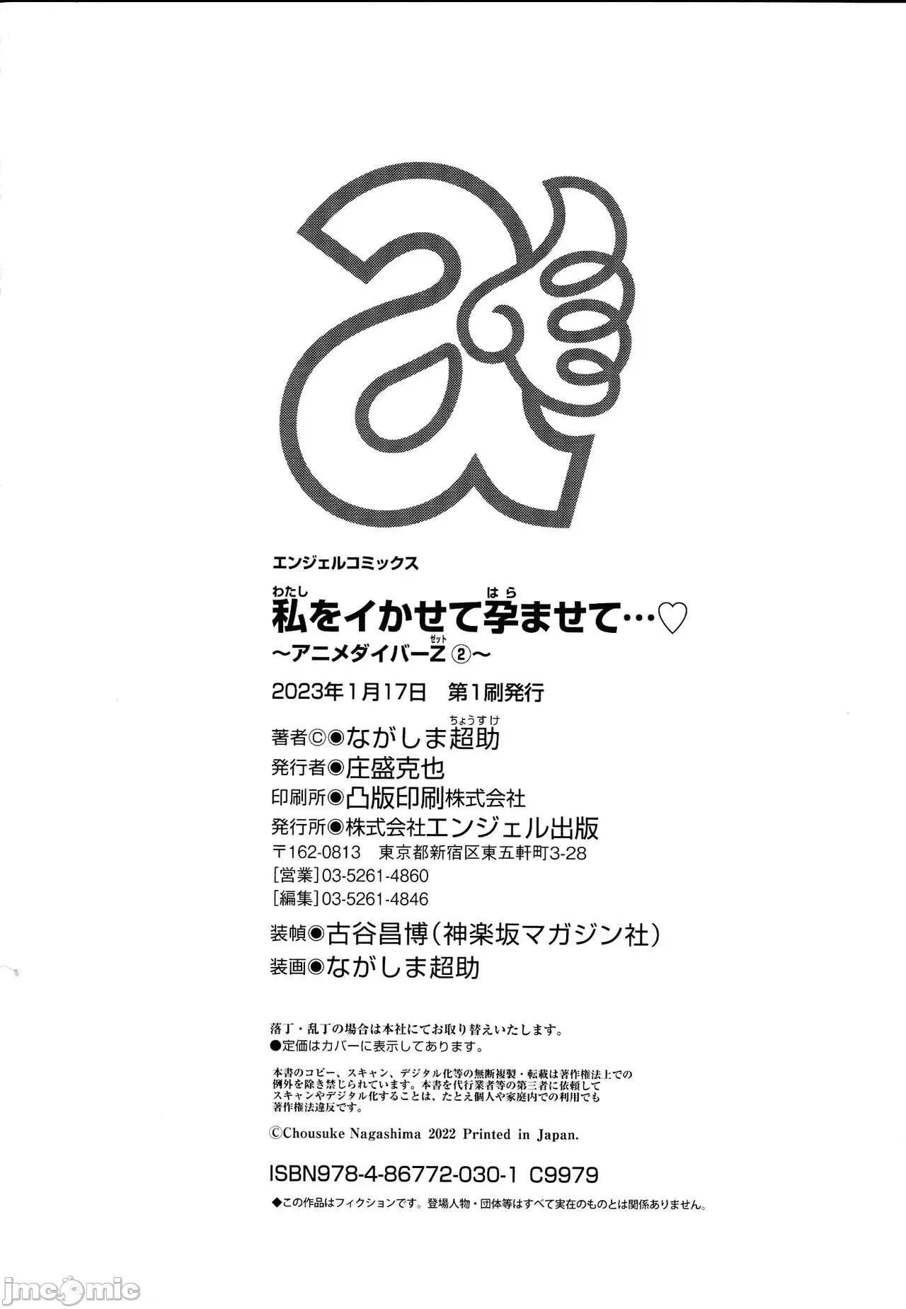 私をイかせて孕ませて…～アニメダイバーZ [ながしま超助] 私をイかせて孕ませて…～アニメダイバーZ～ : 2 第196页