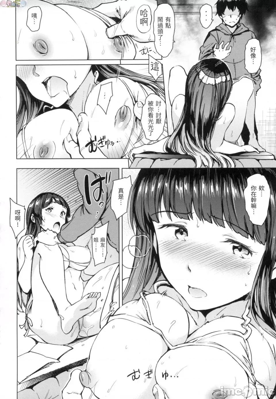 无修正 [风的工房][无码][mogg] チン☆コレ 无修正 第168页
