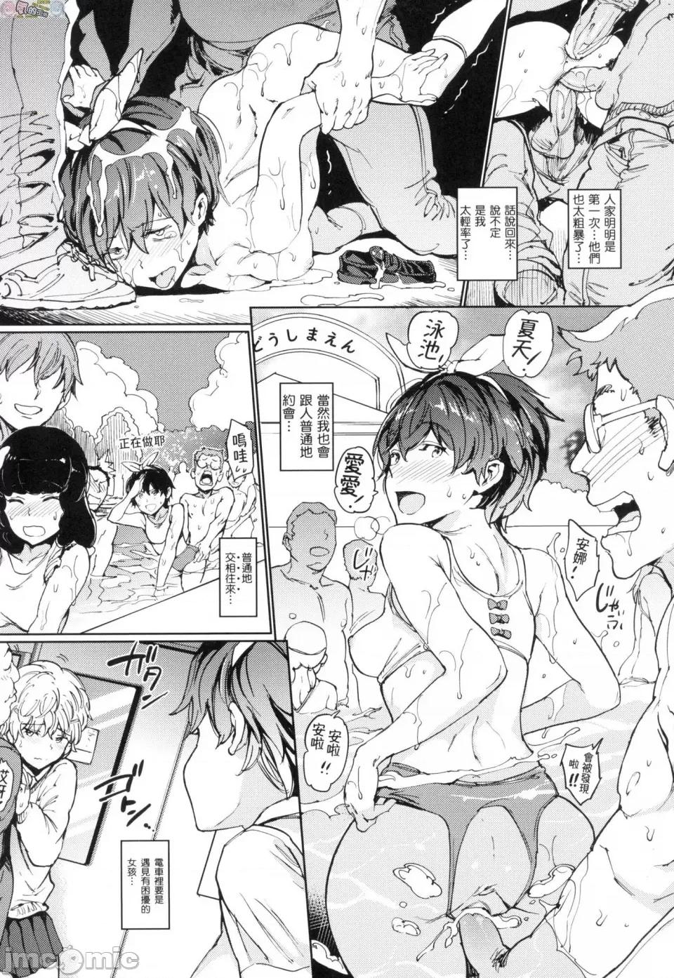 无修正 [风的工房][无码][mogg] チン☆コレ 无修正 第197页