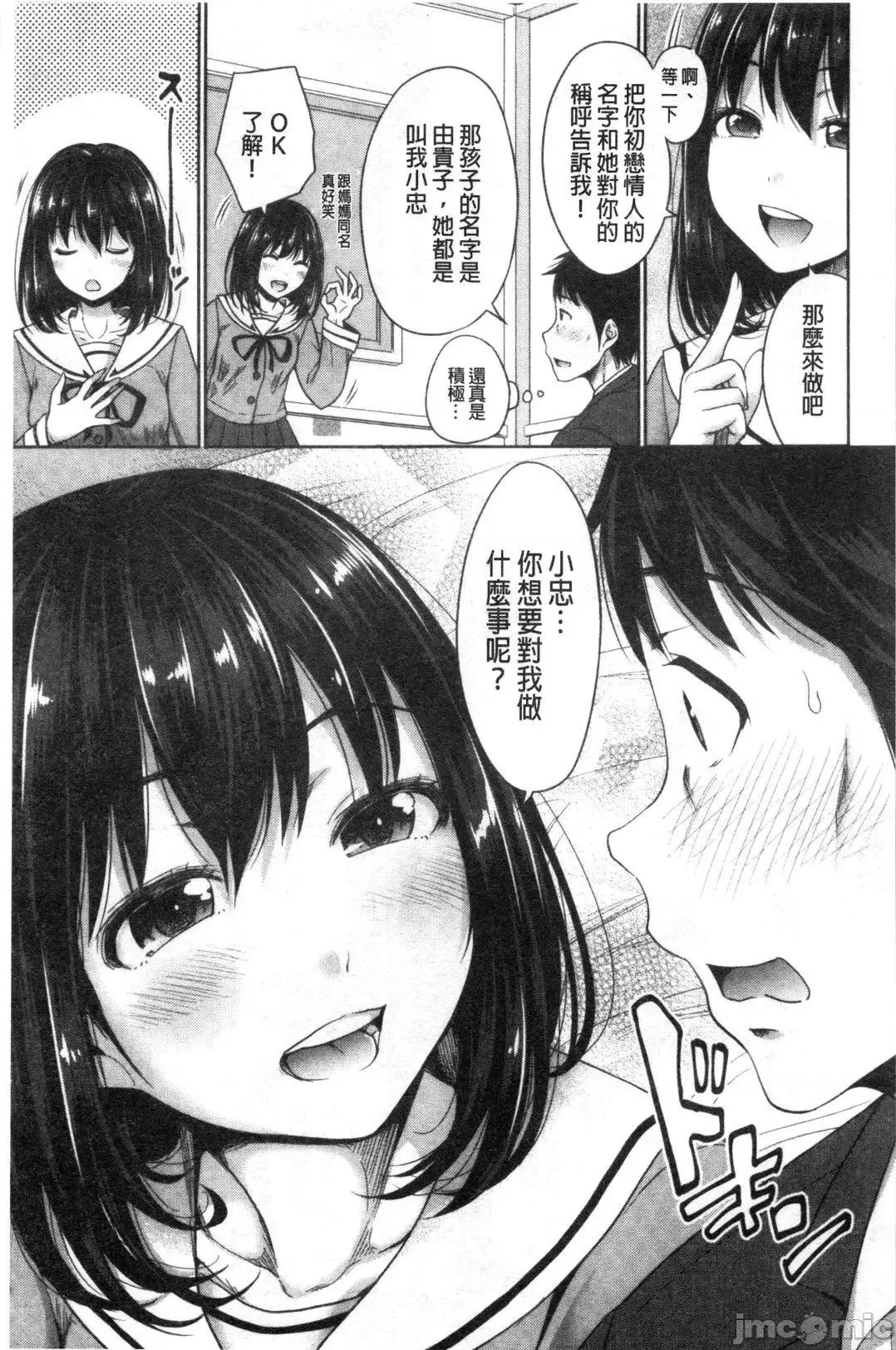 初恋的那人 [禁漫扫图组] 初恋的那人 [たくわん] 初恋のヒト -もし相性抜群なパパ活娘が义娘になって24时间ハメ放题になったら- 第10页