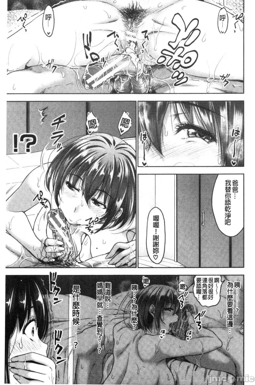 初恋的那人 [禁漫扫图组] 初恋的那人 [たくわん] 初恋のヒト -もし相性抜群なパパ活娘が义娘になって24时间ハメ放题になったら- 第100页