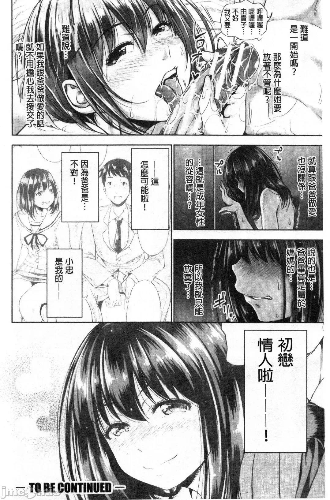 初恋的那人 [禁漫扫图组] 初恋的那人 [たくわん] 初恋のヒト -もし相性抜群なパパ活娘が义娘になって24时间ハメ放题になったら- 第101页