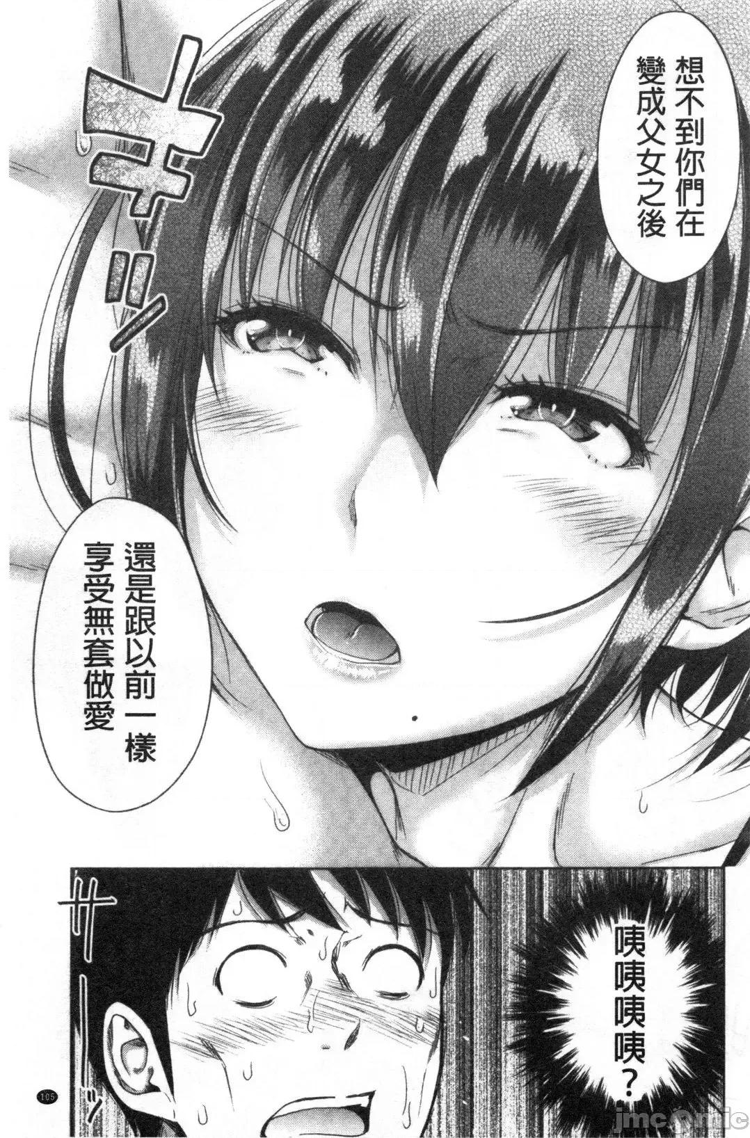 初恋的那人 [禁漫扫图组] 初恋的那人 [たくわん] 初恋のヒト -もし相性抜群なパパ活娘が义娘になって24时间ハメ放题になったら- 第106页
