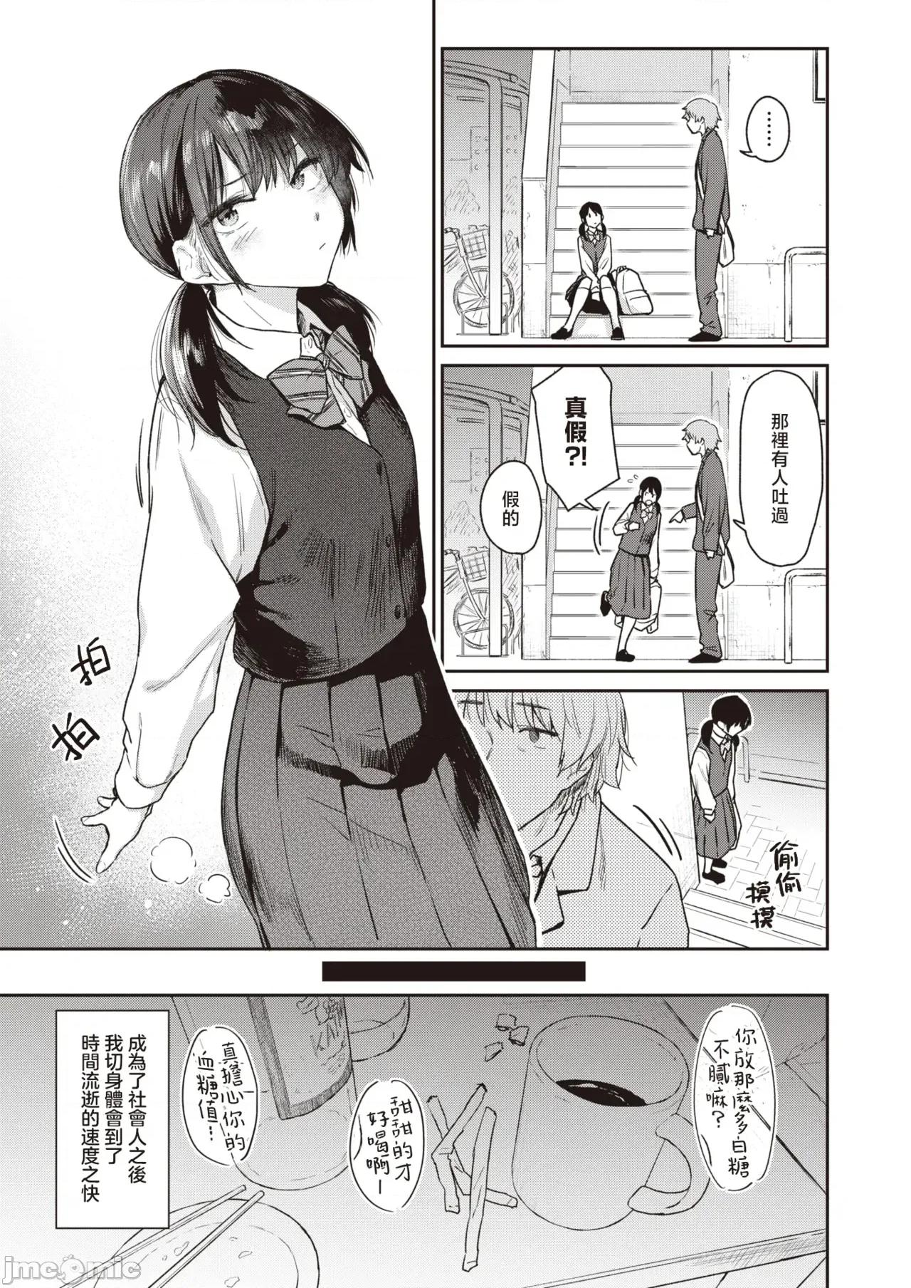 バ先のを孕ませるまで [えーすけ] バ先の人妻を孕ませるまで 第104页