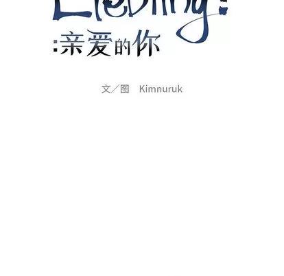 亲爱的你-Liebling！ 亲爱的你-Liebling！ | 第3章 第26页