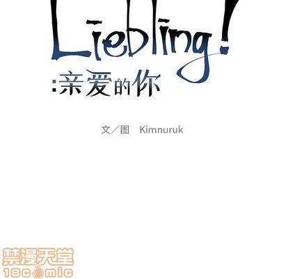 亲爱的你-Liebling！ 亲爱的你-Liebling！ | 第4章 第20页
