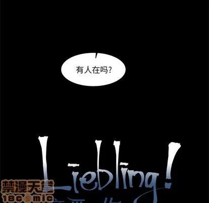 亲爱的你-Liebling！ 亲爱的你-Liebling！ | 第5章 第10页
