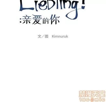 亲爱的你-Liebling！ 亲爱的你-Liebling！ | 第7章 第20页