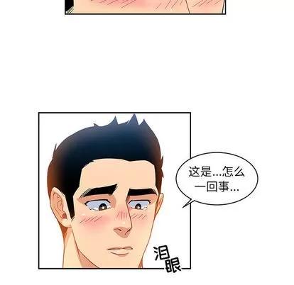 亲爱的你-Liebling！ 亲爱的你-Liebling！ | 第8章 第43页