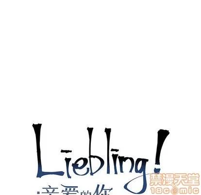 亲爱的你-Liebling！ 亲爱的你-Liebling！ | 第9章 第10页