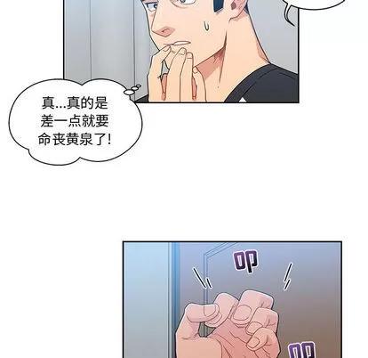 亲爱的你-Liebling！ 亲爱的你-Liebling！ | 第10章 第18页
