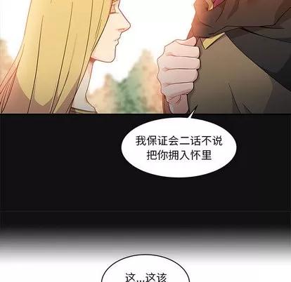 亲爱的你-Liebling！ 亲爱的你-Liebling！ | 第11章 第97页