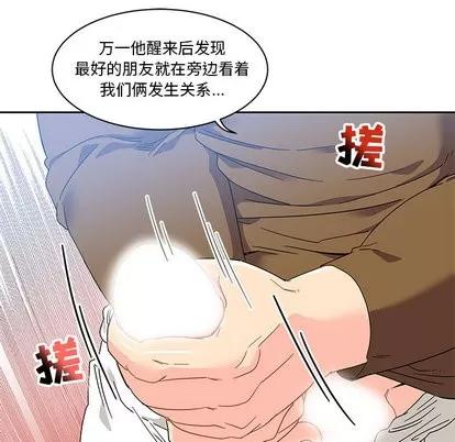 亲爱的你-Liebling！ 亲爱的你-Liebling！ | 第18章 第47页