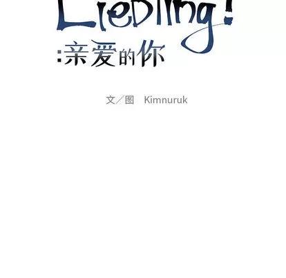 亲爱的你-Liebling！ 亲爱的你-Liebling！ | 第19章 第6页