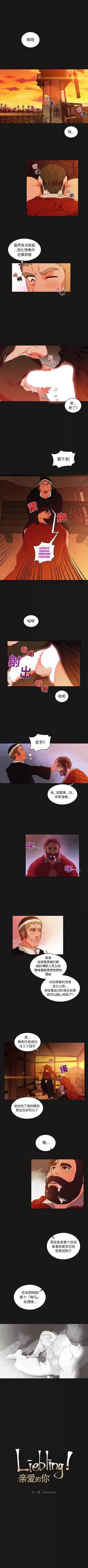 亲爱的你-Liebling！ 亲爱的你-Liebling！ | 第25章 第1页