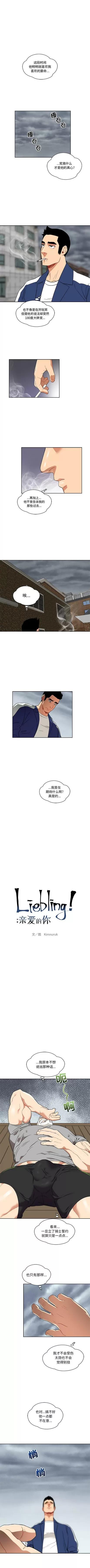 亲爱的你-Liebling！ 亲爱的你-Liebling！ | 第27章 第1页