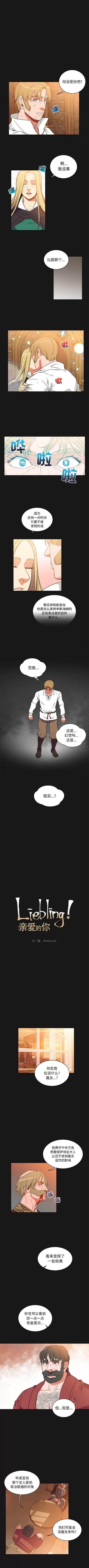 亲爱的你-Liebling！ 亲爱的你-Liebling！ | 第28章 第1页
