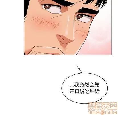 亲爱的你-Liebling！ 亲爱的你-Liebling！ | 第32章 第55页