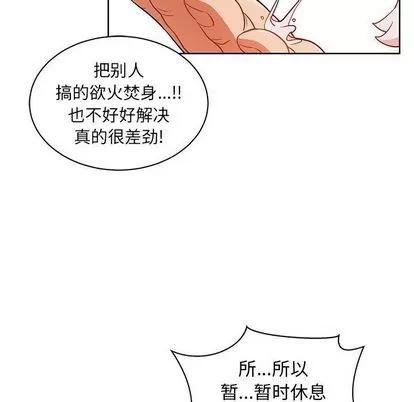 亲爱的你-Liebling！ 亲爱的你-Liebling！ | 第33章 第18页