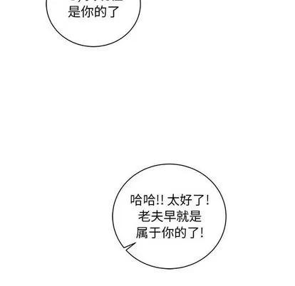 亲爱的你-Liebling！ 亲爱的你-Liebling！ | 第33章 第54页