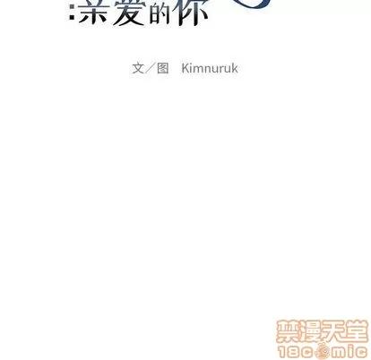 亲爱的你-Liebling！ 亲爱的你-Liebling！ | 第38章 第25页