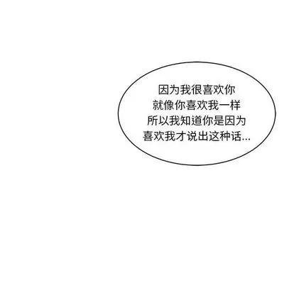 亲爱的你-Liebling！ 亲爱的你-Liebling！ | 第40章 第49页