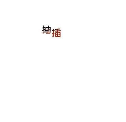亲爱的你-Liebling！ 亲爱的你-Liebling！ | 第48章 第151页