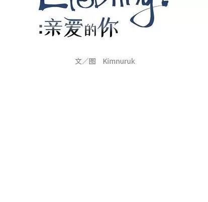 亲爱的你-Liebling！ 亲爱的你-Liebling！ | 第51章 第46页