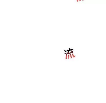 亲爱的你-Liebling！ 亲爱的你-Liebling！ | 第53章 第129页