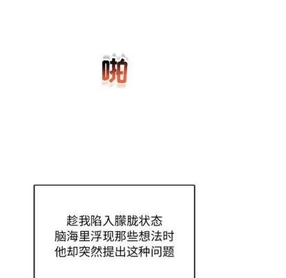 亲爱的你-Liebling！ 亲爱的你-Liebling！ | 第56章 第36页