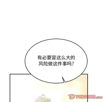 亲爱的你-Liebling！ 亲爱的你-Liebling！ | 第62章 第88页