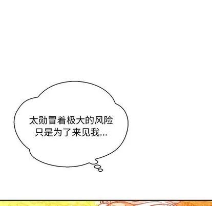 亲爱的你-Liebling！ 亲爱的你-Liebling！ | 第62章 第149页