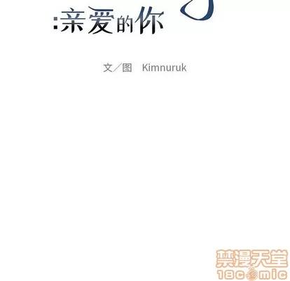 亲爱的你-Liebling！ 亲爱的你-Liebling！ | 第63章 第25页