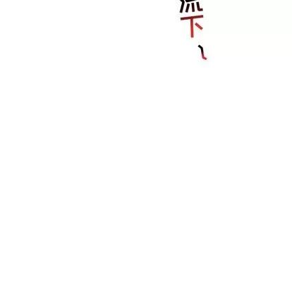 亲爱的你-Liebling！ 亲爱的你-Liebling！ | 第65章 第67页