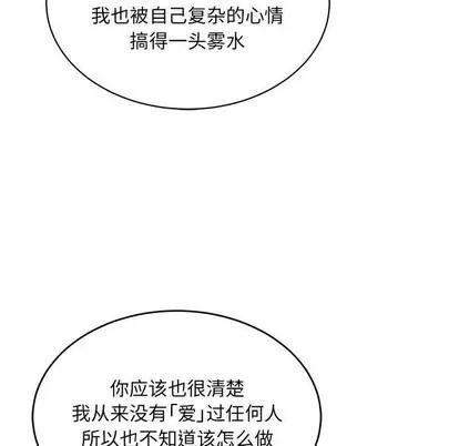 亲爱的你-Liebling！ 亲爱的你-Liebling！ | 第67章 第123页