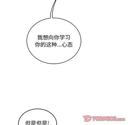 亲爱的你-Liebling！ 亲爱的你-Liebling！ | 第68章 第66页