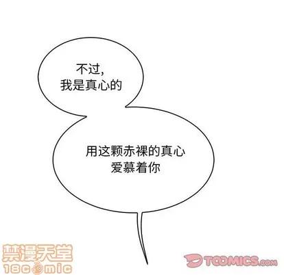 亲爱的你-Liebling！ 亲爱的你-Liebling！ | 第68章 第120页