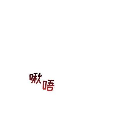 亲爱的你-Liebling！ 亲爱的你-Liebling！ | 第69章 第13页
