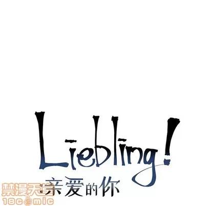 亲爱的你-Liebling！ 亲爱的你-Liebling！ | 第69章 第55页