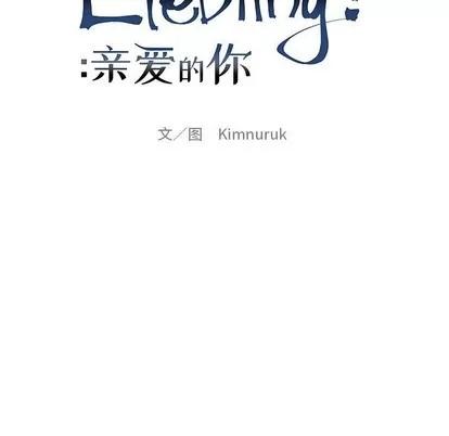 亲爱的你-Liebling！ 亲爱的你-Liebling！ | 第72章 第19页