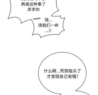 亲爱的你-Liebling！ 亲爱的你-Liebling！ | 第72章 第103页